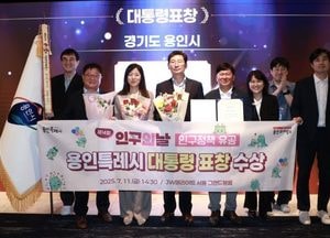 용인특례시, 인구정책 유공 대통령상 수상...전 생애주기 맞춤형 인구정책 성과 인정