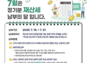 의정부시, 주택·건축물 포함 7월 재산세 302억원 부과…납부 기한은 오는 31일까지