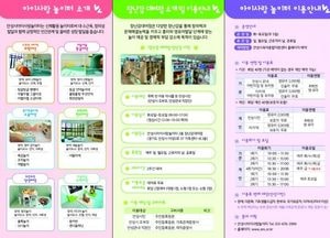 안성시 ‘안성시아이사랑놀이터’ 15일부터 시범 운영...가족센터 내 조성