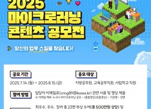 경기도교육청 ‘누구나 마이크로러닝’ 콘텐츠 공모전 개최...내달 15일까지 접수