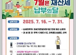 양주시, 7월 정기분 재산세 325억원 부과…납부방법 다양화 추진