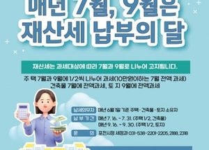 포천시, 지방세 고지서에 ‘청렴 문구’ 삽입...신뢰받는 세무 행정 메시지 전달