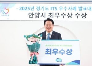 안양시, 경기도 지능형교통체계 우수사례 발표대회 ‘최우수’ 수상...2023년에 이은 두 번째 쾌거