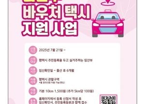 평택시 ‘임산부 대상 바우처 택시’ 21일부터 운행...월 최대 8회까지 이용 가능