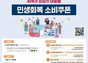 양주시, 최대 50만원 ‘민생회복 소비쿠폰’ 오는 21일부터 지급 시작