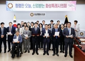 화성특례시의회, 청렴 실천 다짐 결의...배정수 의장 “투명하고 신뢰받는 의회 구현”