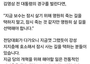 김용태 “보수, 영원히 살 길 택해야…극우세력에 부화뇌동 말라”