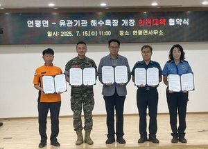 인천 연평면, 유관기관과 해수욕장 안전대책 협약 체결