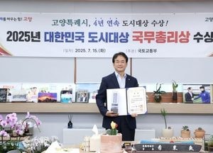 고양특례시 ‘대한민국 도시대상’ 국무총리상 수상...스마트도시 정책 높은 평가