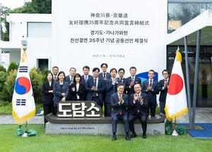 경기도-일본 가나가와현, 친선결연 35주년 기념 ‘교류협력심화 공동선언’ 합의