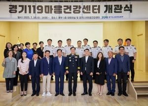 경기도의회 안전행정위원회, 119마음건강센터 개관식 참석 “외상 후 스트레스, 사회가 함께 책임져야”
