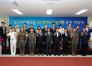 이재식 수원특례시의장, 경인지방병무청 제2병역판정검사동 준공식 참석