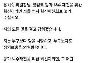 윤희숙 “당 흔드는 4인, 거취 밝혀라”…윤상현·장동혁 “정치의 본령 왜곡” 정면 반박
