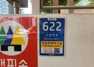 고양특례시, 건물 없는 시설물에 사물주소판 설치...응급상황 시 위치정보 제공 가능해져