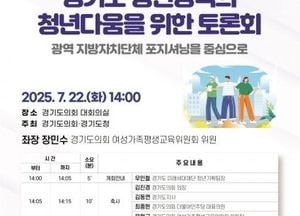 장민수 경기도의원, 오는 22일 ‘청년정책의 청년다움을 위한 토론회’ 개최