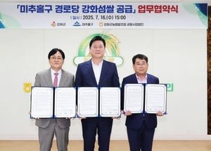 인천 미추홀구-강화군, 경로당에 강화섬쌀 공급…지역 상생 협약 체결