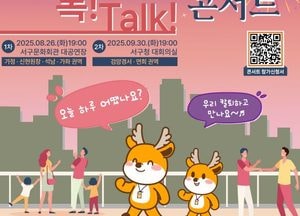 인천 서구 ‘퇴근길 톡 콘서트’로 주민과 직접 소통 나선다