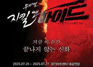 ‘지킬 앤 하이드’ 초연 20주년 맞아 경기 무대 오른다…오는 25~27일 경기아트센터서 단 3일 공연