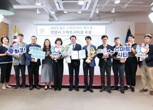 안양시, 2년 연속 ‘스마트시티상’ 수상…국제무대서 도시혁신 인정받아
