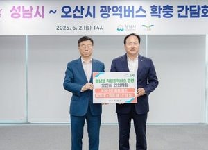 오산시, 성남 야탑행 8301번 광역버스 2배 증차 운행