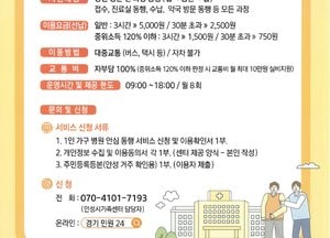 안성시, 1인 가구 ‘병원 안심 동행 서비스’ 시행...진료·검사·수납까지 전 과정 지원