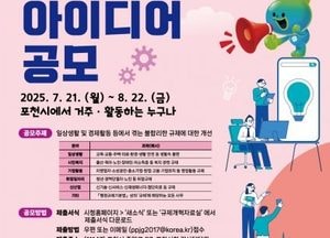 포천시, 규제혁신 아이디어 공모 개최...현장 중심 시민 아이디어 시정에 반영