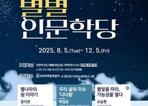인천중구문화재단, 청소년 대상 인문학 프로그램 ‘별별 인문학당’ 운영