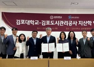 김포대학교, 김포도시관리공사와 지역발전·청년역량 강화 업무협약 체결