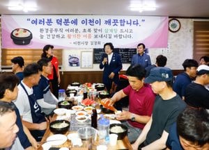 이천시, 환경 공무직 직원 오찬으로 격려...김경희 시장 “쾌적한 도시환경은 여러분 땀과 노력 덕분”