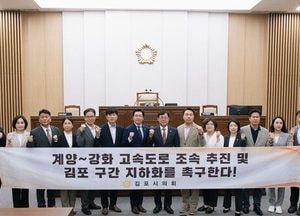 김포시의회 ‘계양~강화 고속도로 조속 추진·김포 구간 지하화 촉구 건의안’채택