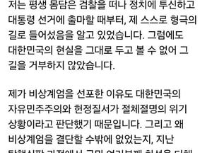 “비상계엄, 역사가 심판할 것”…윤석열 전 대통령, 2개월 만에 SNS에 글 올려