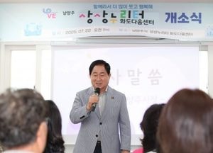 남양주시, 상상누리터 ‘화도다움센터’ 개소...지자체형 초등돌봄센터 6곳으로 확대