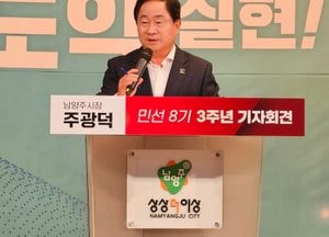 주광덕 남양주시장 “진심 소통으로 갈등 없는 도시 만들 것”