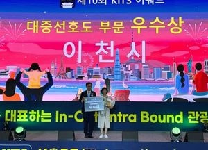 이천시 ‘대한민국 국제 관광박람회’ 대중선호도 우수상 수상...도자기 체험 홍보관 ‘높은 평가’