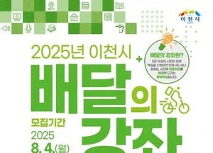 이천시, 평생학습 ‘배달의 강좌’ 학습팀 모집...시민 맞춤형 학습 기회 제공