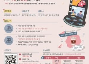 수원시 ‘가족이 있어 행복한 사진·영상 공모전’ 개최...내달 28일까지 작품 접수
