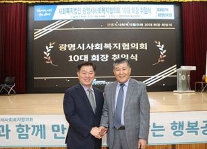 이상재 제10대 광명시사회복지협의회 회장 취임