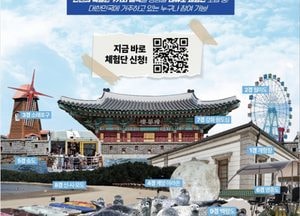 인천시 ‘인천9경 DIY 체험단’ 1000명 모집