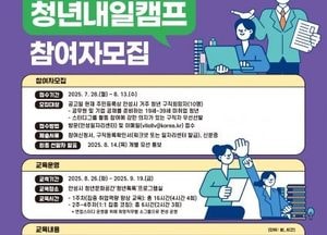 안성시, 청년 취업 돕는 ‘청년내일캠프’ 교육생 모집...NCS 특강·1대 1 컨설팅 진행