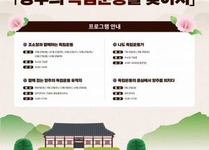 양주시, 광복 80주년 맞아 ‘양주의 독립운동을 찾아서’ 추진