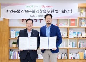양주시, 펫닥과 반려동물 장묘문화 정착 위한 업무협약 체결
