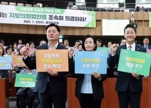 경기도의회, 여·야 함께 ‘지방의회법안’ 국회 의결 촉구...김진경 의장 “단단한 결의가 지방자치 바꿀 강한 울림될 것”