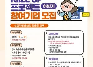 신입청년 이직률 낮춘다…인천시, 맞춤형 온보딩 교육 추진