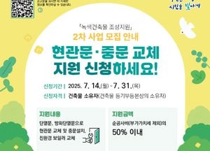 수원시, 노후 주택 에너지 효율 높인다...녹색건축물 조성 지원 사업 참여자 모집