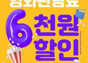 ‘단돈 천원으로 영화 한 편’ 포천작은영화관, 국민 영화관람 활성화 지원사업 선정