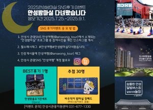“밤마실로 떠난 안성, 감성 가득 후기 남겨요” 안성시, 안성밤마실 SNS 후기 이벤트 개최