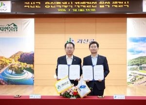 용인특례시-괴산군, 자매결연 협약 체결...지역 특산물 교류·자연휴양림 할인 혜택 제공