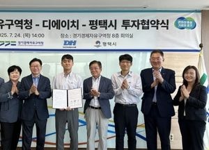 디에이치, 평택 포승BIX지구에 800억 투자…친환경 자동차 부품공장 설립