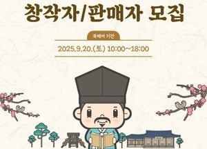 ‘책 만드는 사람들 모여라’...남양주시 ‘여유당 북페어’ 참가 창작자·판매자 모집