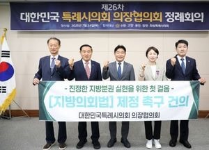 유진선 용인특례시의장, 특례시의회 의장협의회 정례회의 참석 “지방의회 권한 확보 앞장서겠다”